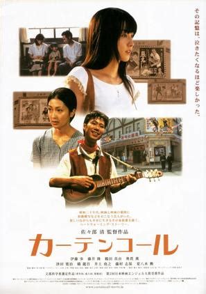 KÃ¢ten-kôru (2005) film online,Kiyoshi Sasabe,Ayumi Itô,Takashi Fujii,Mayu Tsuruta,Kaoru Okunuki